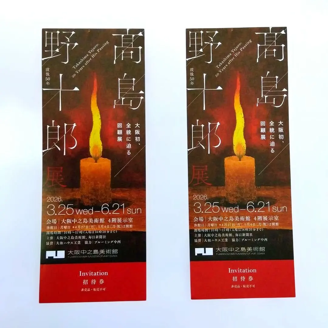 2026年最新】高島野十郎の人気アイテム - メルカリ