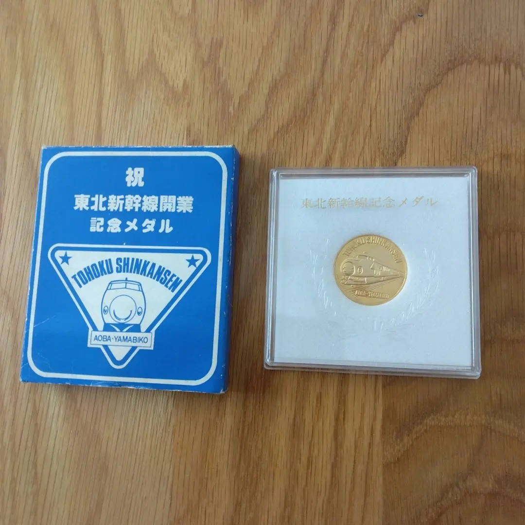 2026年最新】東北新幹線開通記念メダルの人気アイテム - メルカリ