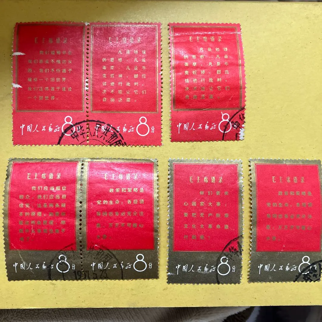 2026年最新】中国切手文革の人気アイテム - メルカリ