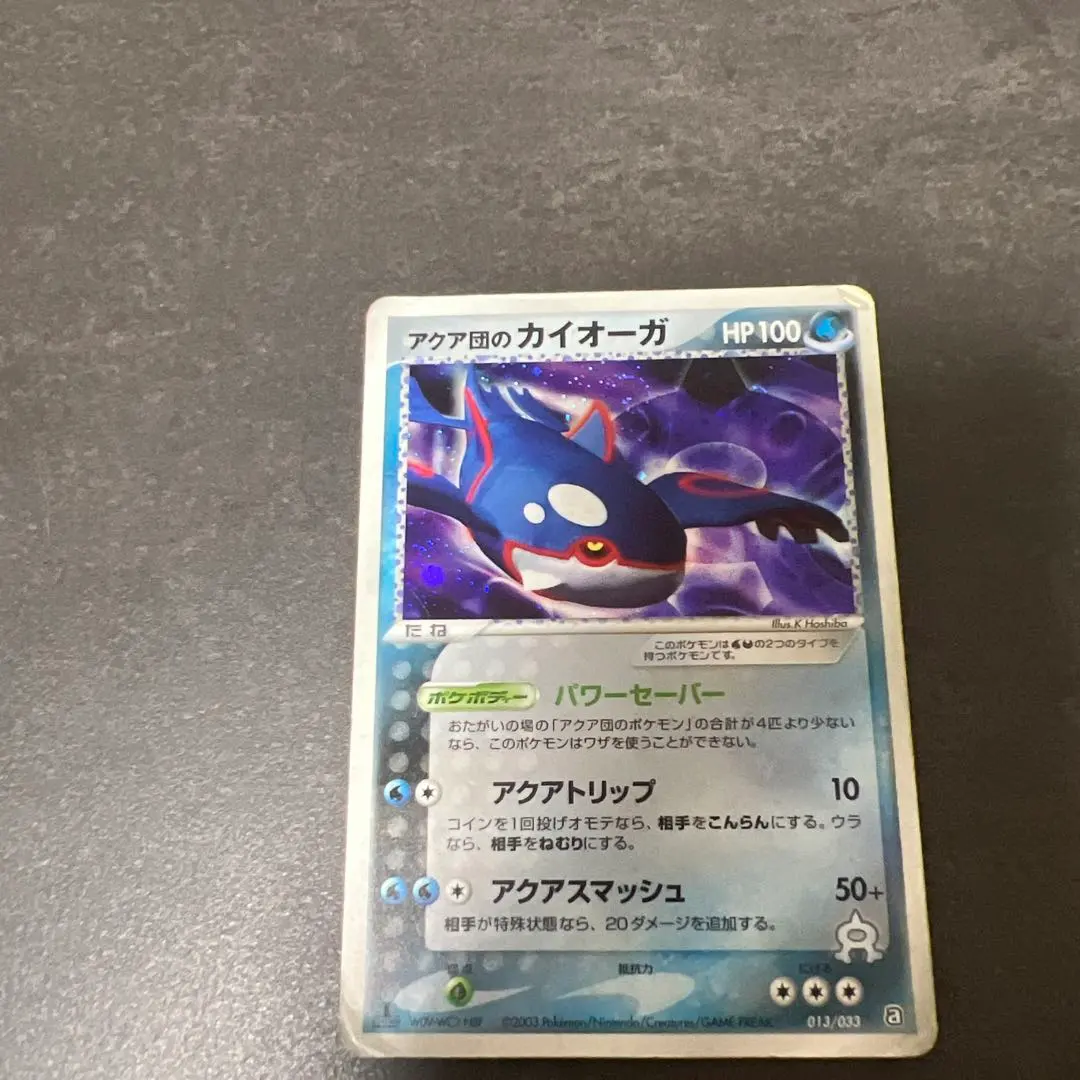 2026年最新】カード名：アクア団のカイオーガ ポケモンカードゲームの