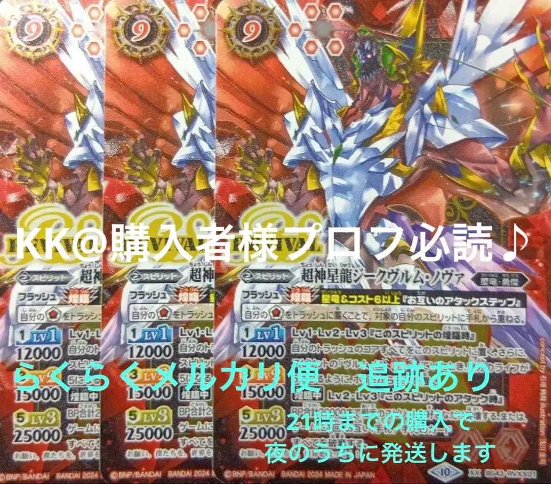 メルカリ便 バトスピ 英雄傑集 紅蓮契約 AX以下3コン セット バトスピ