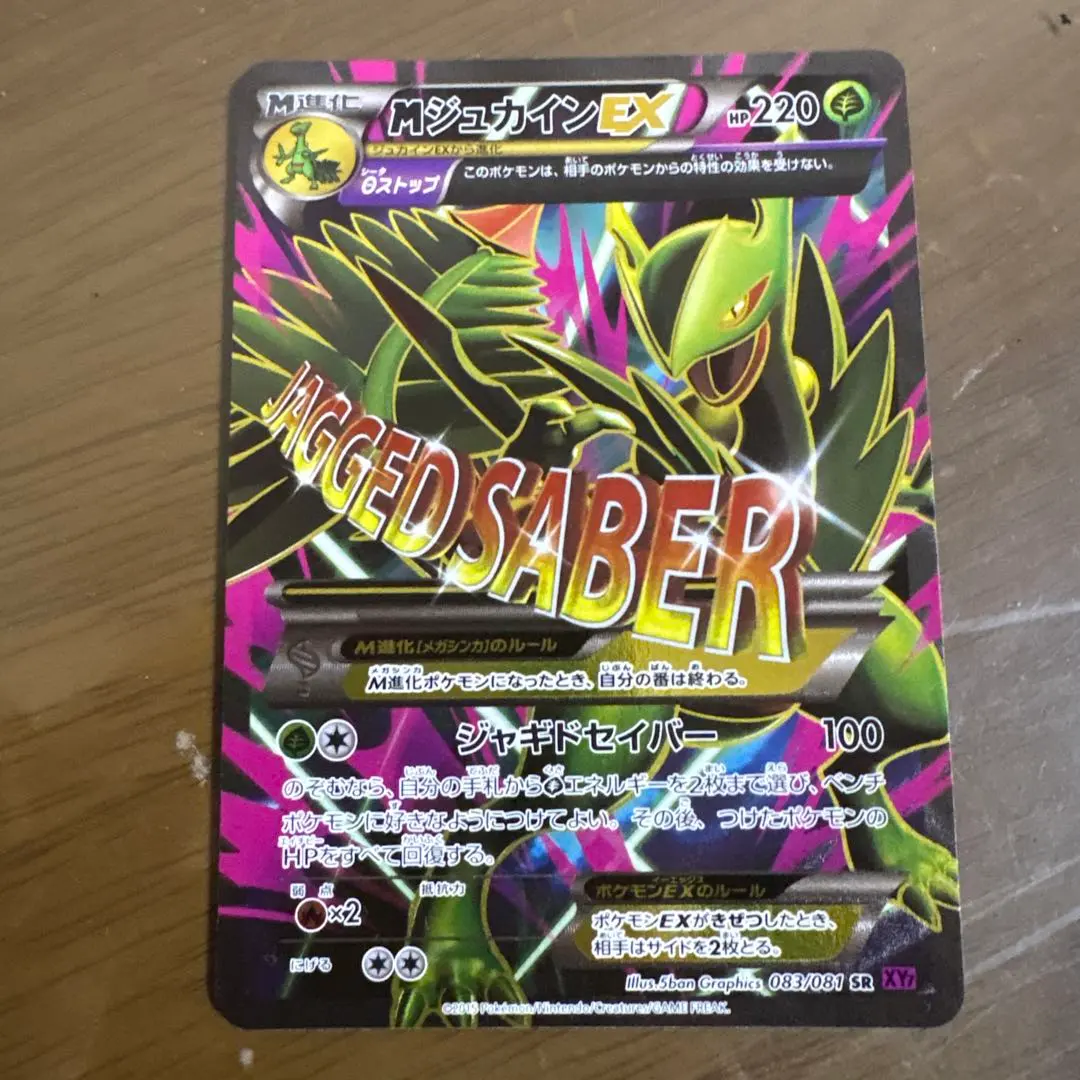 2026年最新】MジュカインEX srの人気アイテム - メルカリ