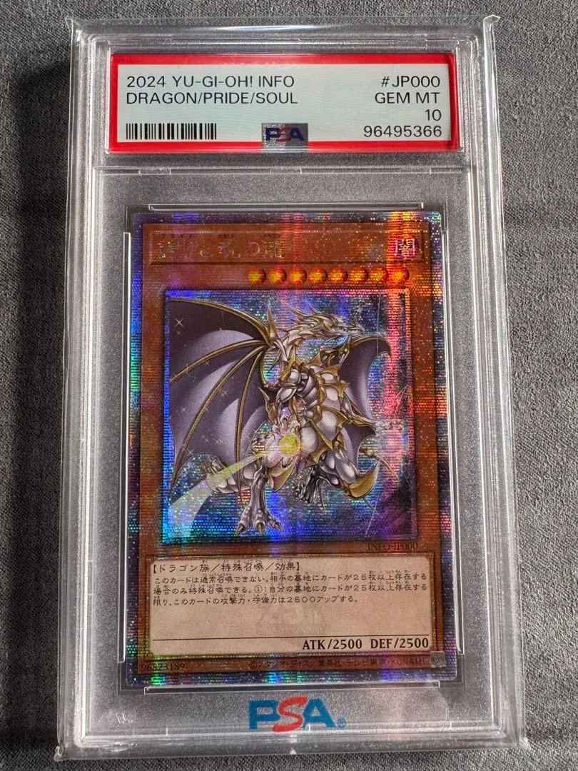 2026年最新】誇りと魂の龍 25th psaの人気アイテム - メルカリ