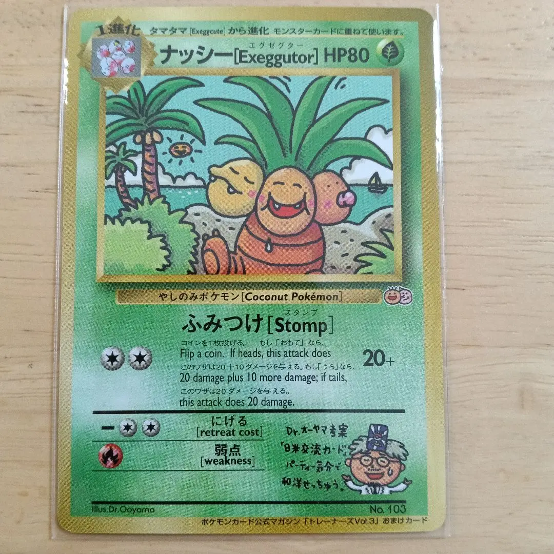 2026年最新】ポケモンカード ナッシー［Exeggutor］ 光沢あり プロモの
