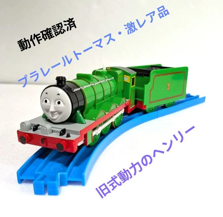 2026年最新】トーマス ヘンリー nゲージの人気アイテム - メルカリ