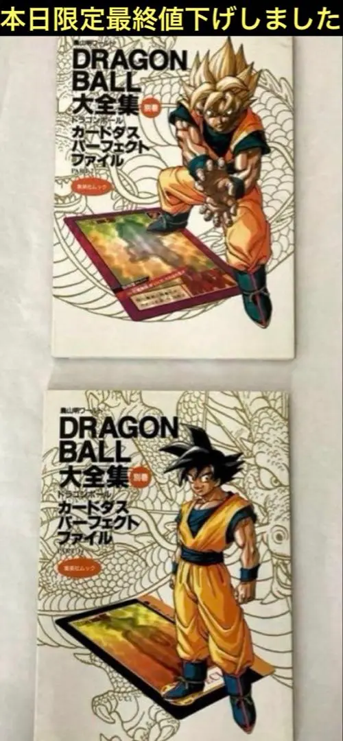 2026年最新】ドラゴンボール大全集 カードダスの人気アイテム - メルカリ