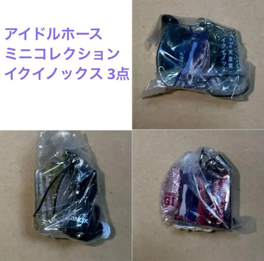 2026年最新】アイドルホースミニコレクション イクイノックスの人気