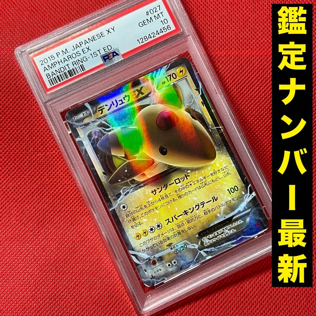 2026年最新】デンリュウex psa10の人気アイテム - メルカリ