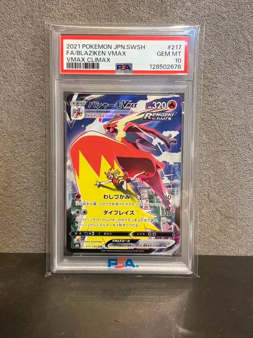 2026年最新】バシャーモvmax csr psa10の人気アイテム - メルカリ