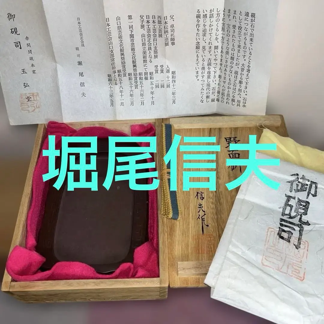 2026年最新】赤間硯 堀尾卓司の人気アイテム - メルカリ