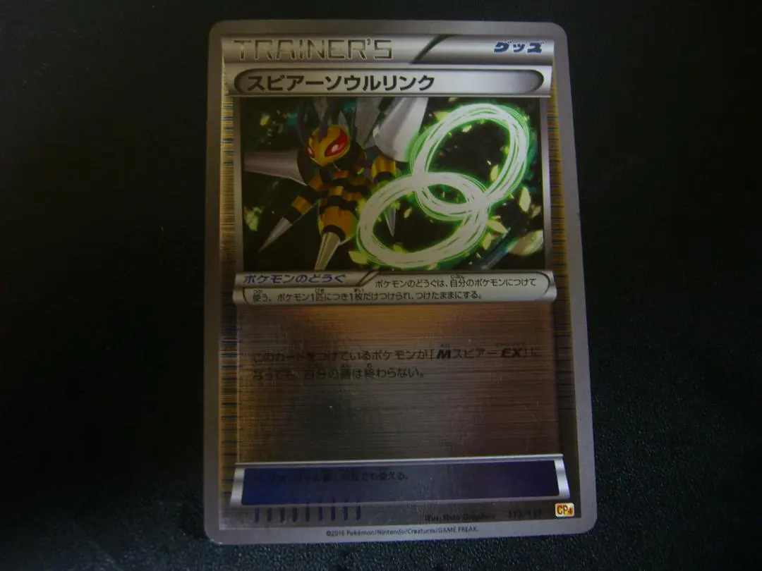 2026年最新】スピアーソウルリンク カードの人気アイテム - メルカリ