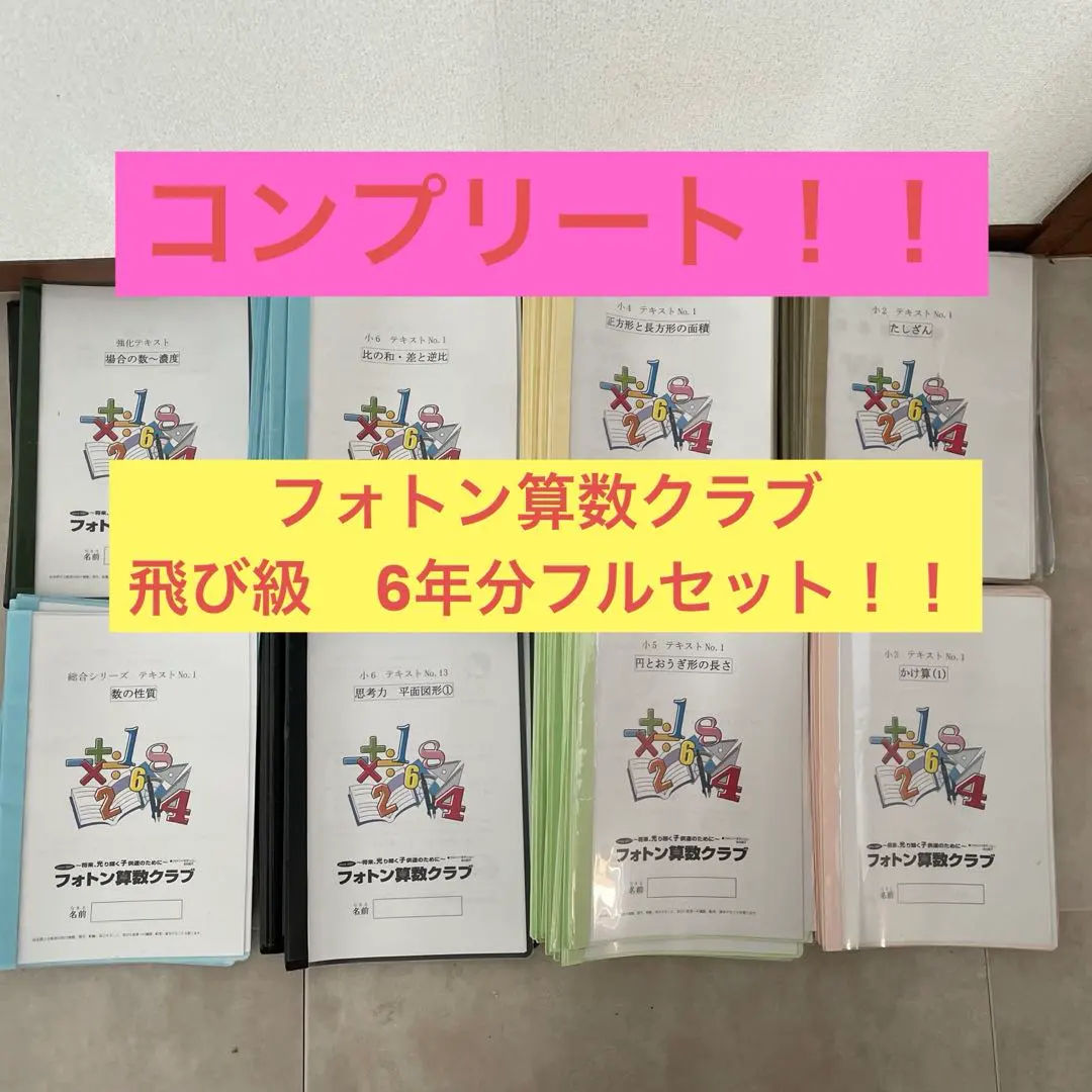 2026年最新】フォトン算数クラブの人気アイテム - メルカリ