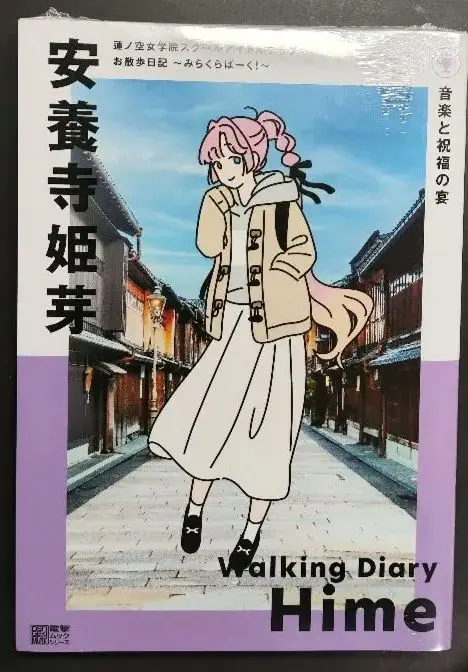 2026年最新】蓮ノ空女学院スクール お散歩日記の人気アイテム - メルカリ