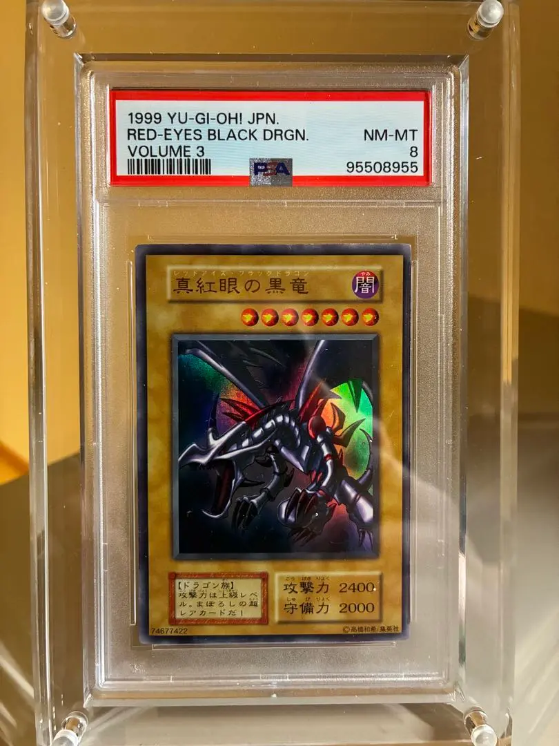 2026年最新】真紅眼の黒竜 初期 psa8の人気アイテム - メルカリ