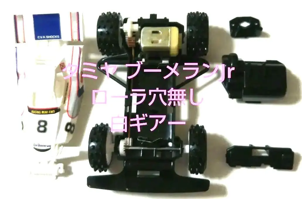 2026年最新】ミニ四駆 ブーメランjrの人気アイテム - メルカリ