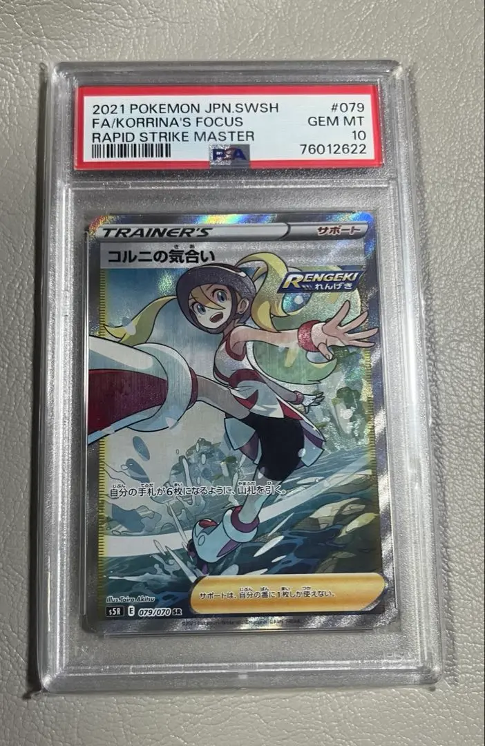 2026年最新】コルニの気合い sr psa10の人気アイテム - メルカリ