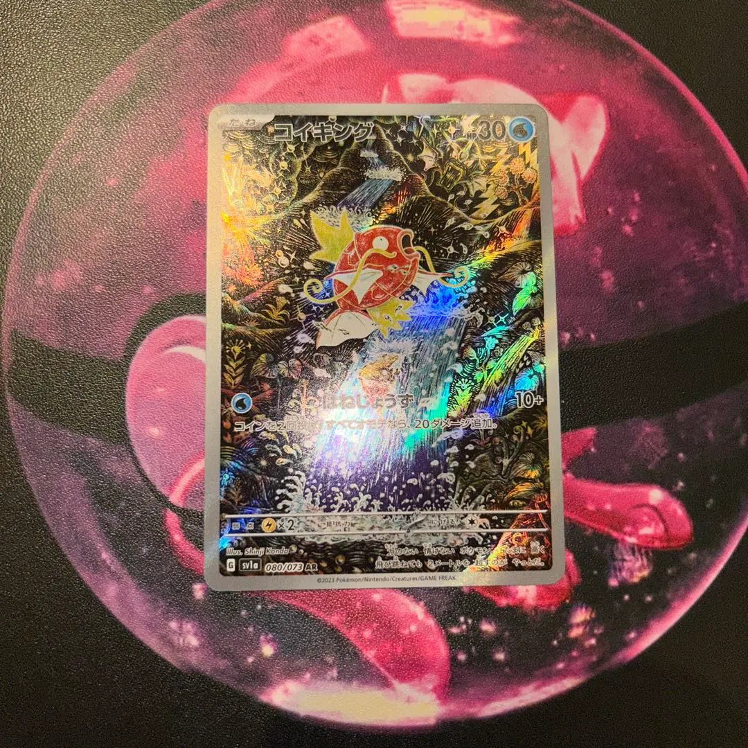 2026年最新】コイキング ar arsの人気アイテム - メルカリ