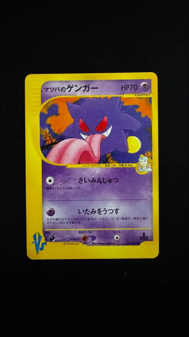2026年最新】カード名：マツバのゲンガー ポケモンカードゲームの人気