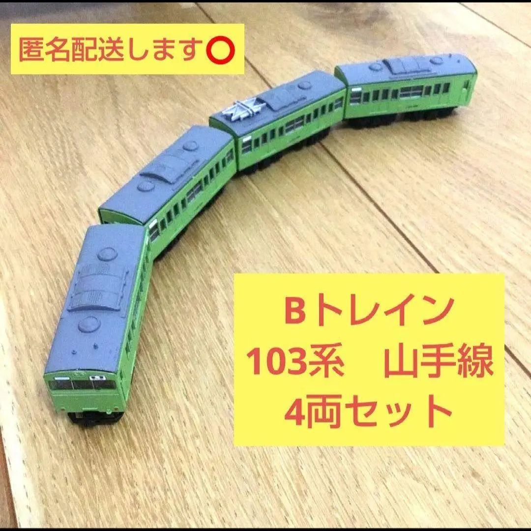 2026年最新】bトレイン 103系の人気アイテム - メルカリ