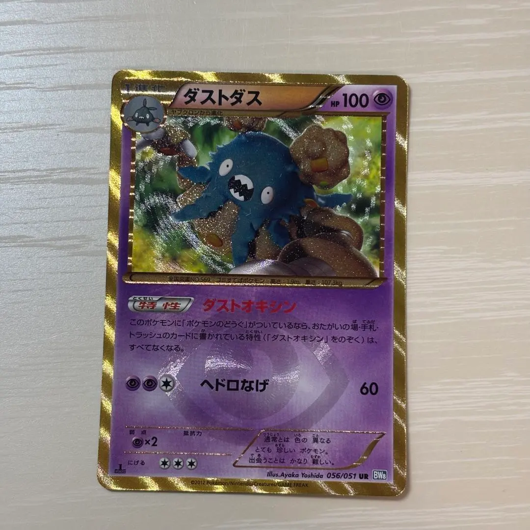 2026年最新】ダストダス urの人気アイテム - メルカリ