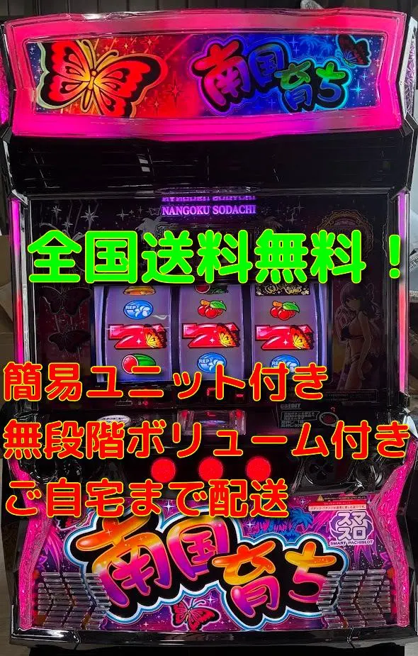 2026年最新】南国育ち実機の人気アイテム - メルカリ