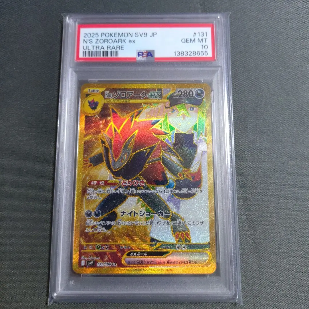 2026年最新】nのゾロアークex UR エラー psa10の人気アイテム - メルカリ