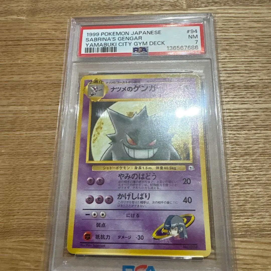 2026年最新】ナツメのゲンガーpsaの人気アイテム - メルカリ