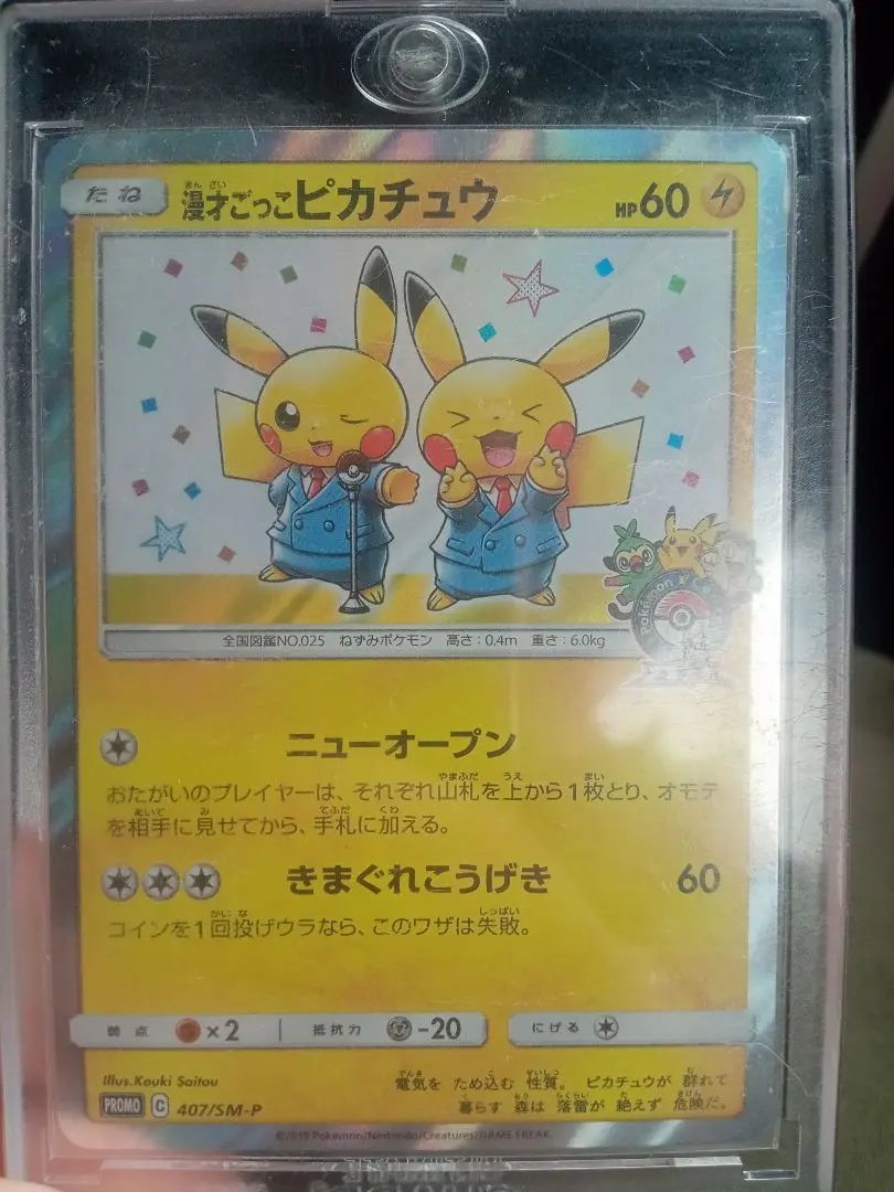 2026年最新】ピカチュウ SM-P 061の人気アイテム - メルカリ