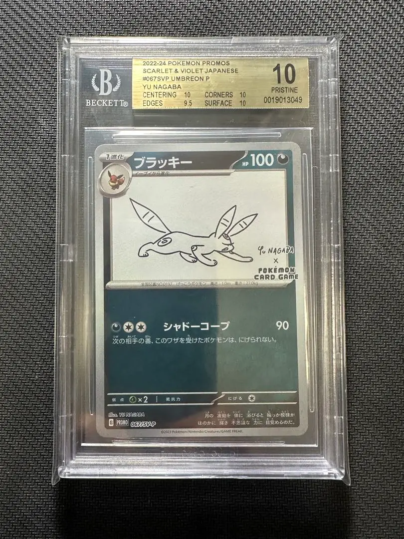 2026年最新】bgs10 ブラッキーの人気アイテム - メルカリ