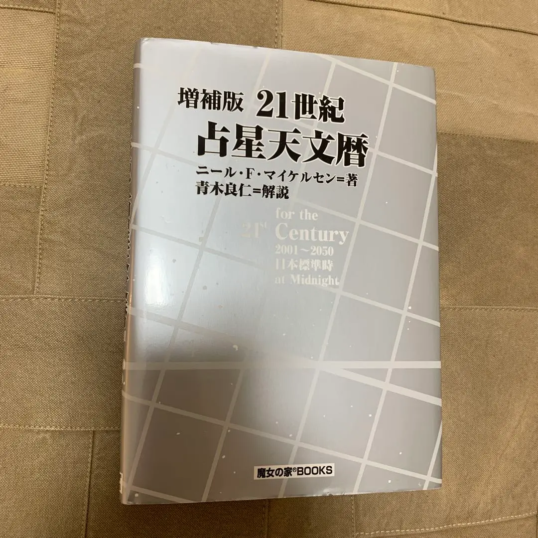 2026年最新】日本占星天文暦の人気アイテム - メルカリ