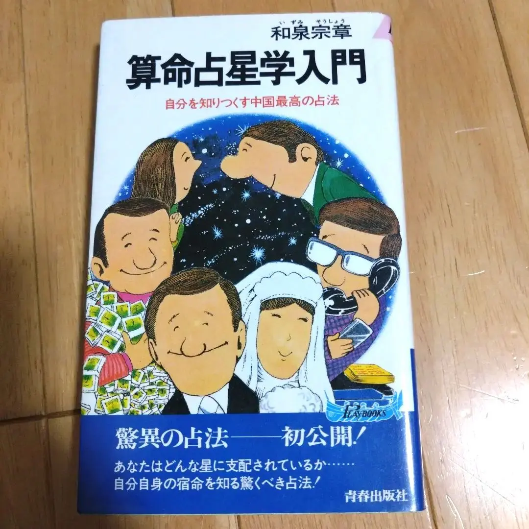 2026年最新】算命占法の人気アイテム - メルカリ