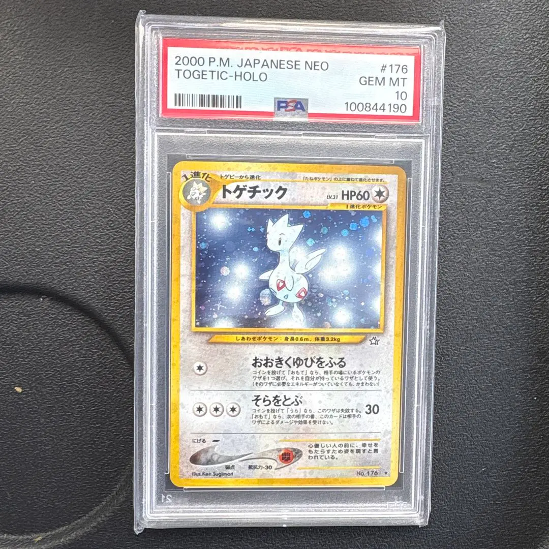 2026年最新】トゲチック 旧裏 psa10の人気アイテム - メルカリ