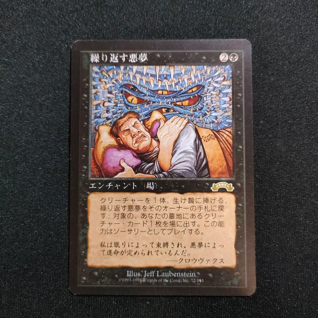 2026年最新】繰り返す悪夢 mtgの人気アイテム - メルカリ