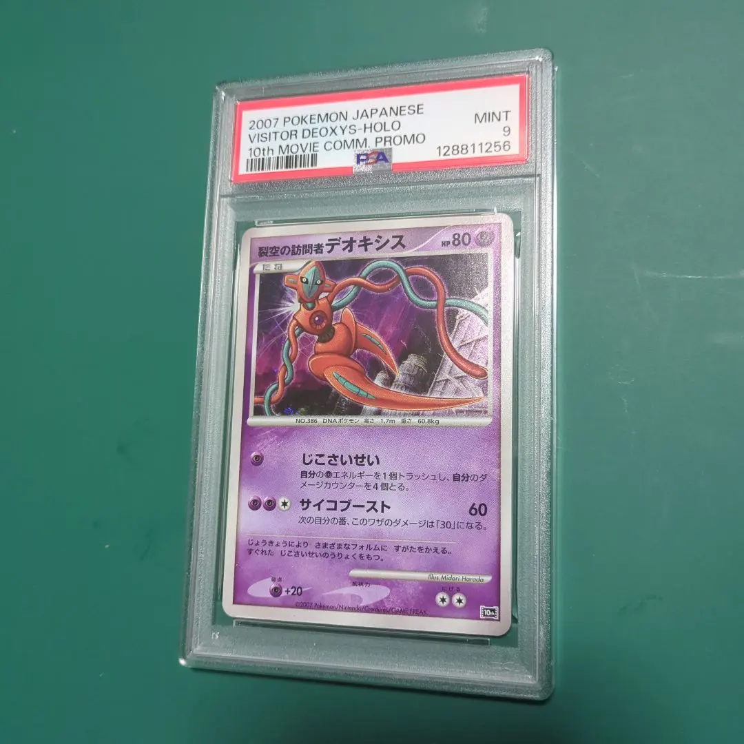 2026年最新】裂空のデオキシス psaの人気アイテム - メルカリ