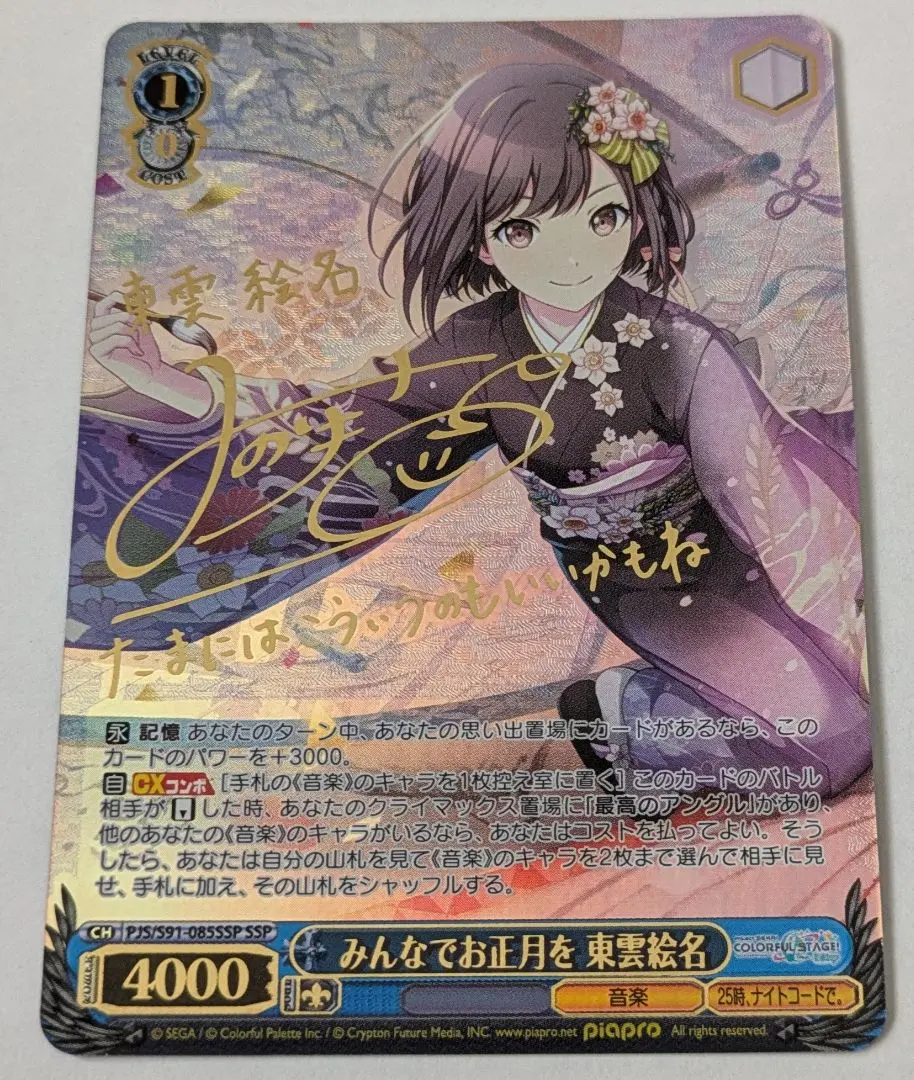 2026年最新】東雲絵名 sspの人気アイテム - メルカリ