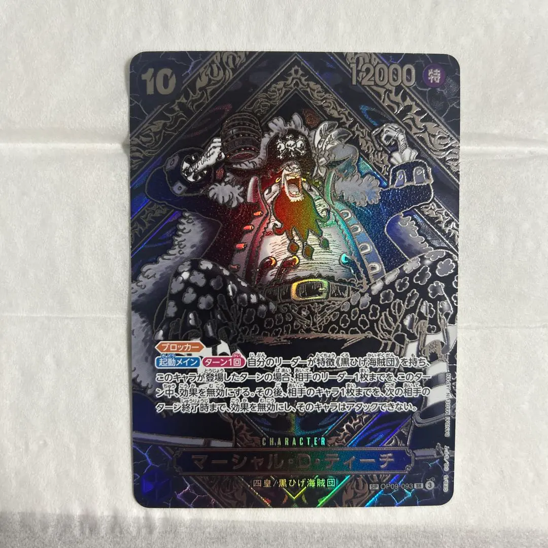 2026年最新】マーシャル・D・ティーチ 銀 SPの人気アイテム - メルカリ