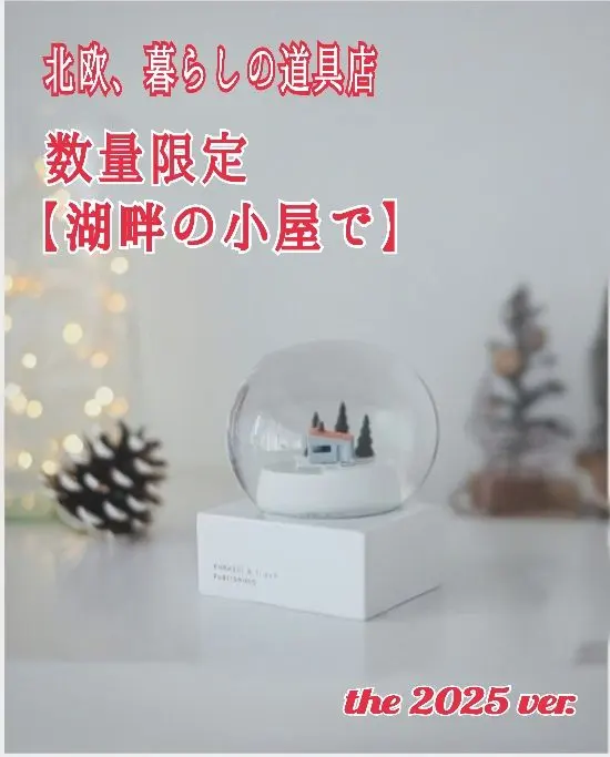 2026年最新】北欧暮らし スノードームの人気アイテム - メルカリ