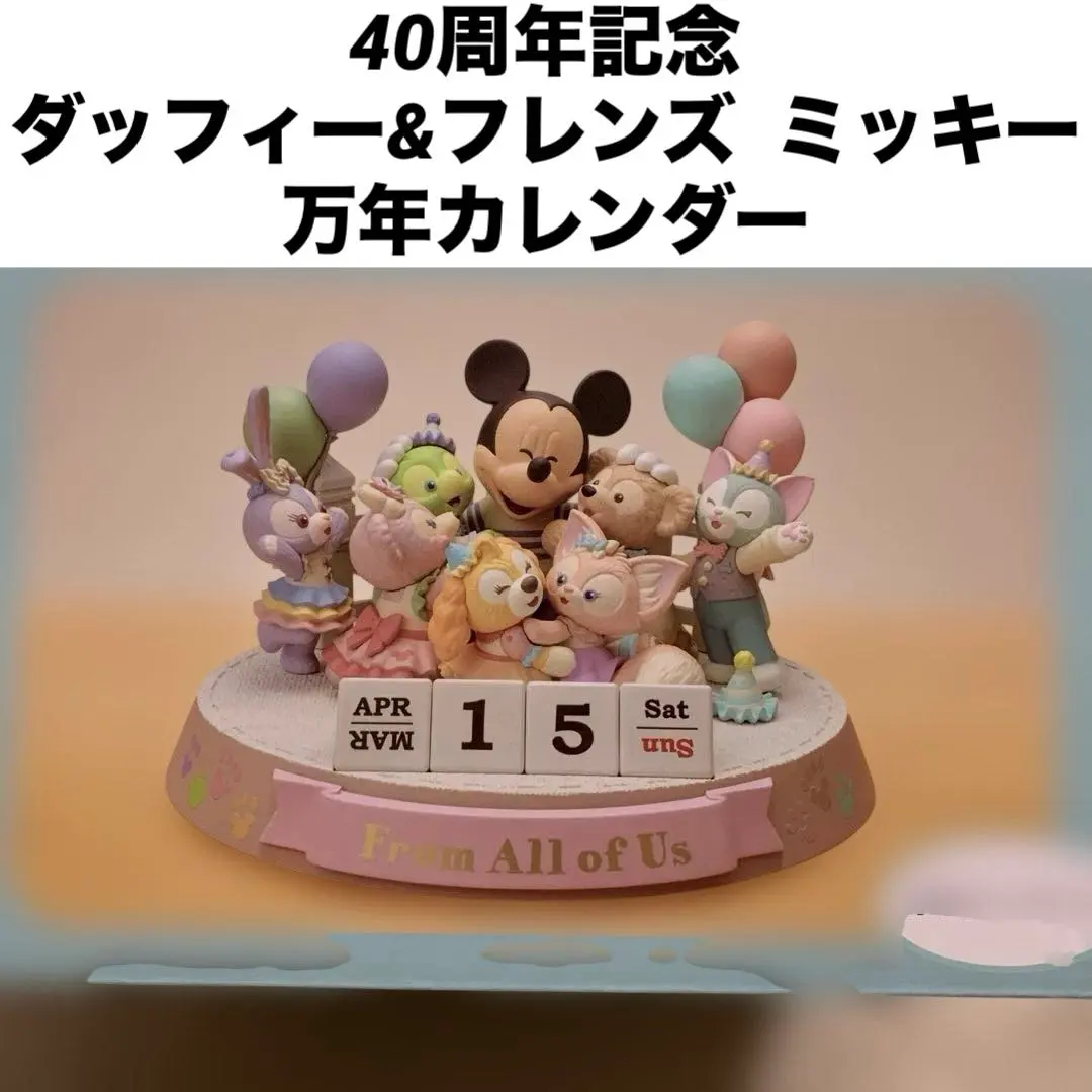 2026年最新】ダッフィー 万年カレンダーの人気アイテム - メルカリ