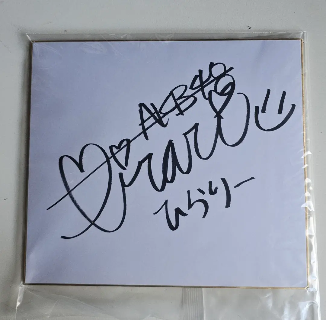 2026年最新】上田麗奈 直筆サインの人気アイテム - メルカリ