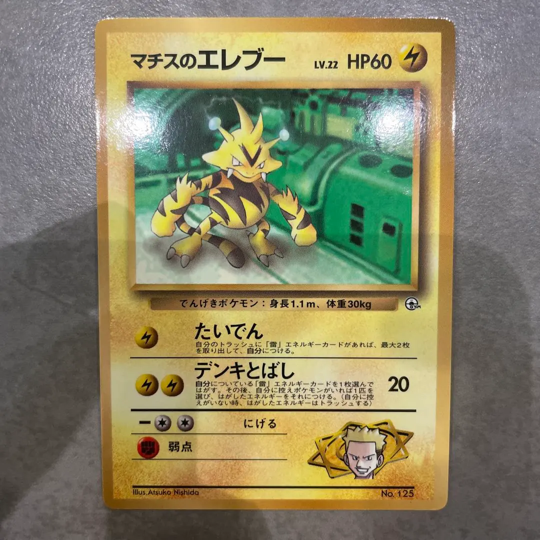 2026年最新】マチスのエレブーLV22の人気アイテム - メルカリ