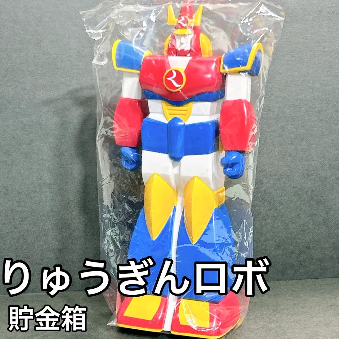 2026年最新】りゅうぎんロボの人気アイテム - メルカリ