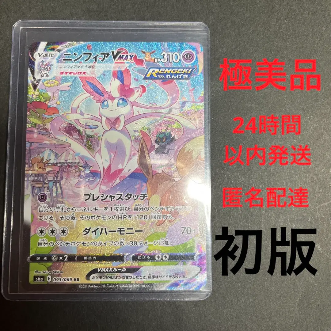 2026年最新】ニンフィアVMAX sarの人気アイテム - メルカリ
