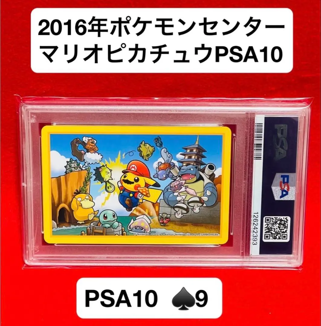 2026年最新】psa10 まりおぴかちゅうの人気アイテム - メルカリ