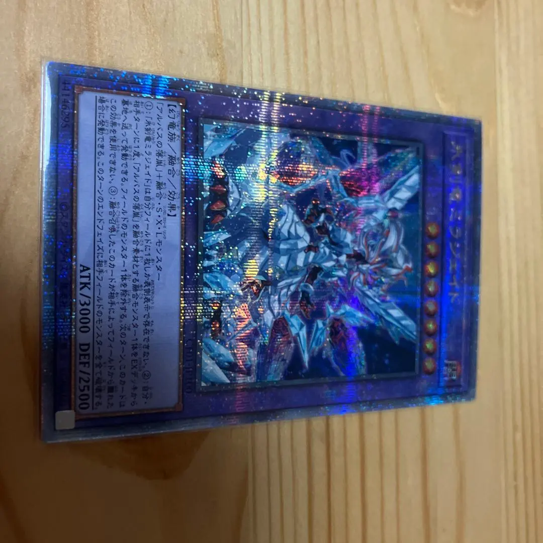 2026年最新】氷剣竜ミラジェイド 25thの人気アイテム - メルカリ