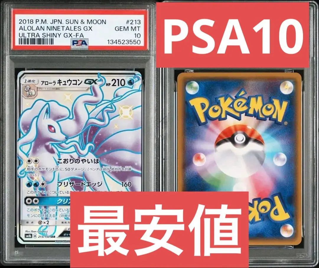 2026年最新】アローラキュウコンgx hr psa10の人気アイテム - メルカリ