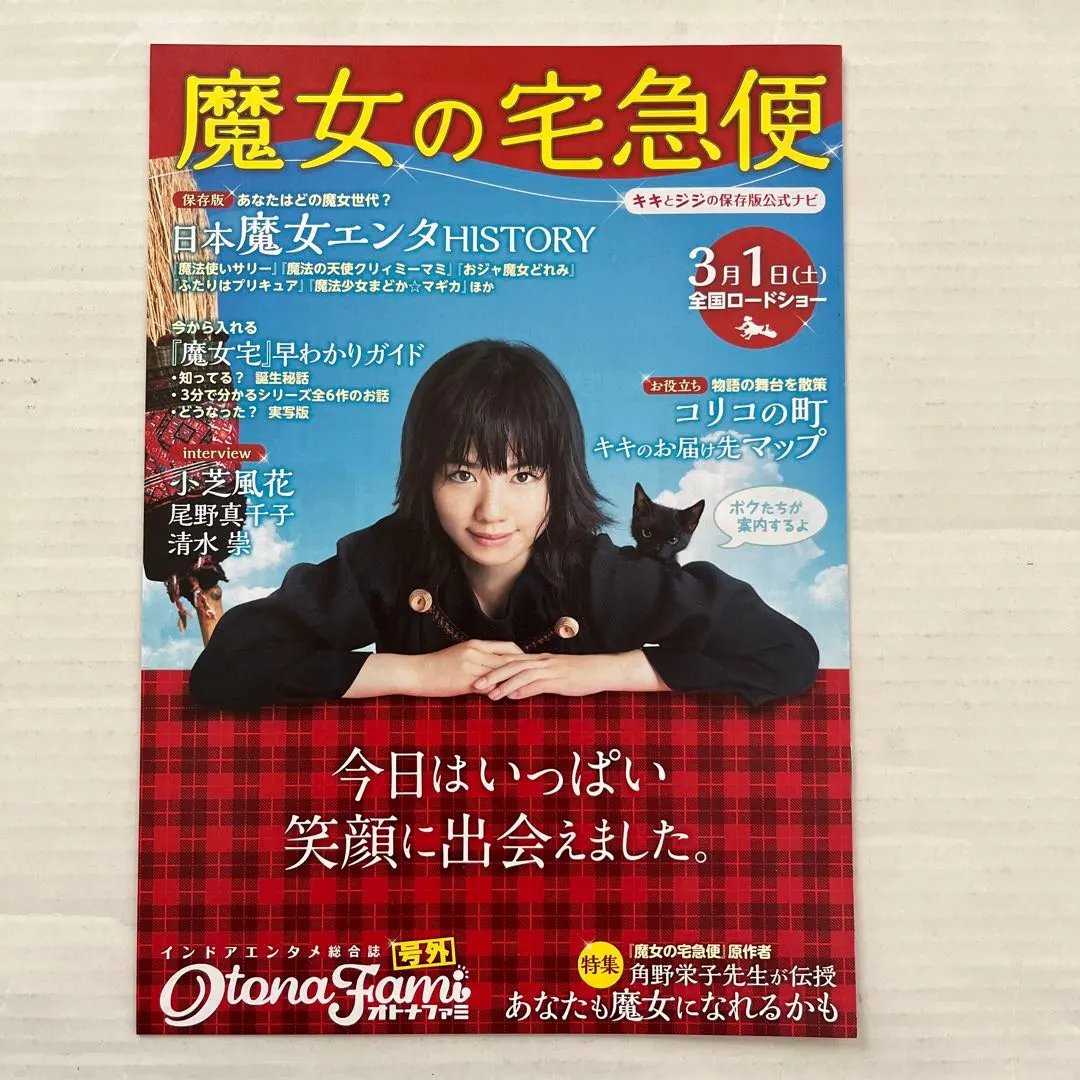 2026年最新】魔女の宅急便 小芝の人気アイテム - メルカリ