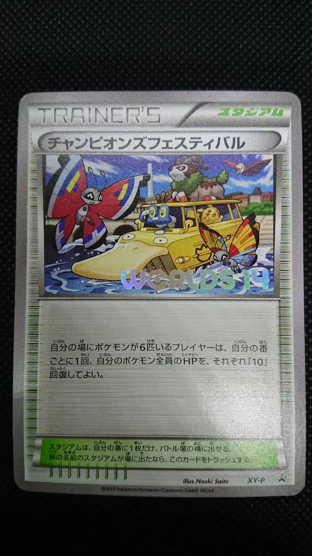 2026年最新】チャンピオンズフェスティバルの人気アイテム - メルカリ