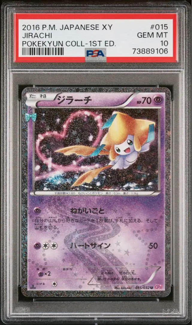 2026年最新】ポケキュン ジラーチ psa10の人気アイテム - メルカリ