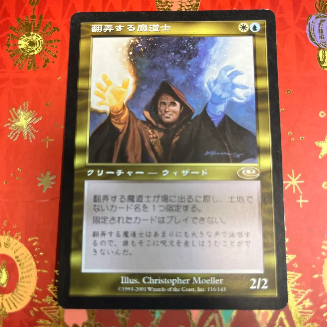 2026年最新】翻弄する魔道士の人気アイテム - メルカリ