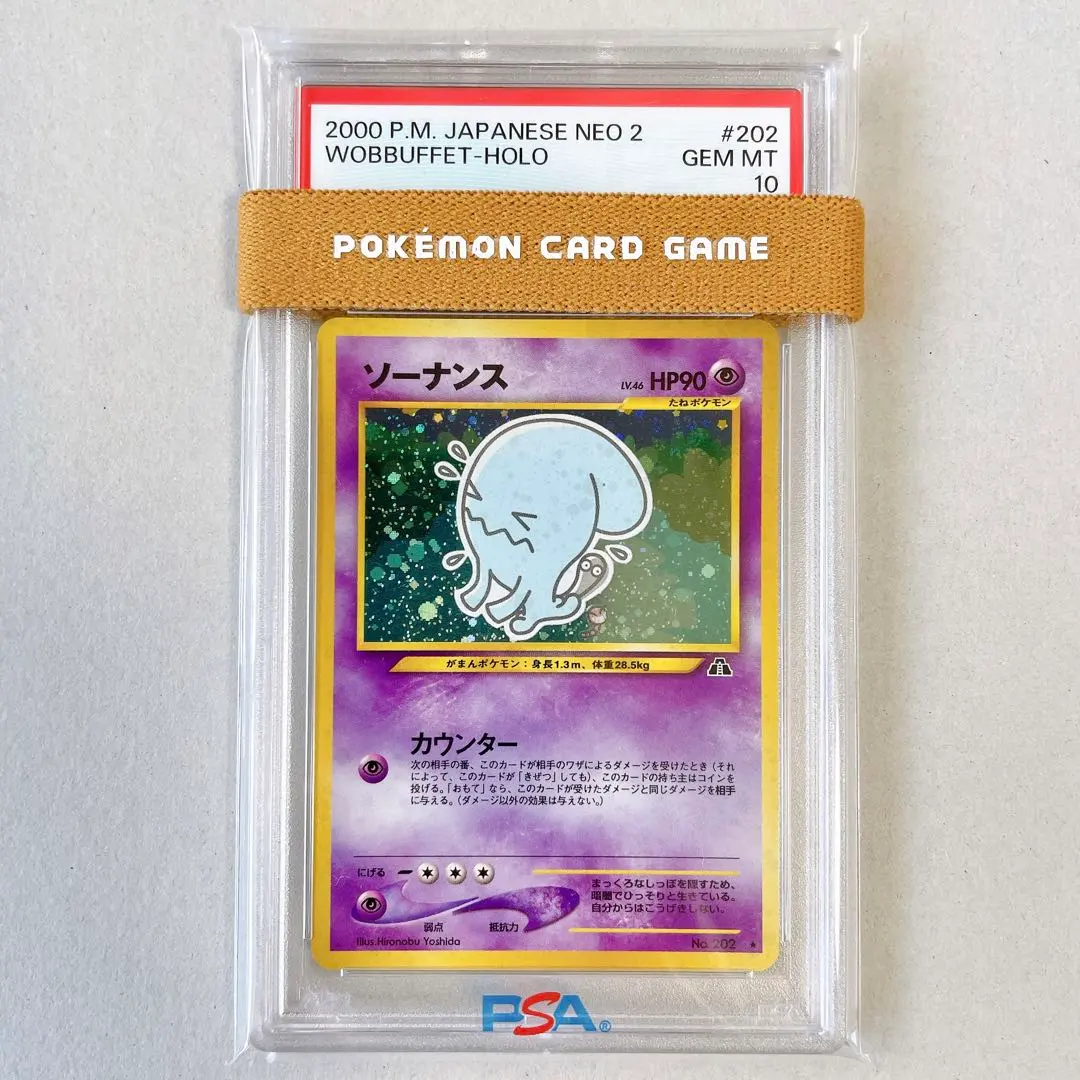 ポケモンカードソーナンス旧裏psa10